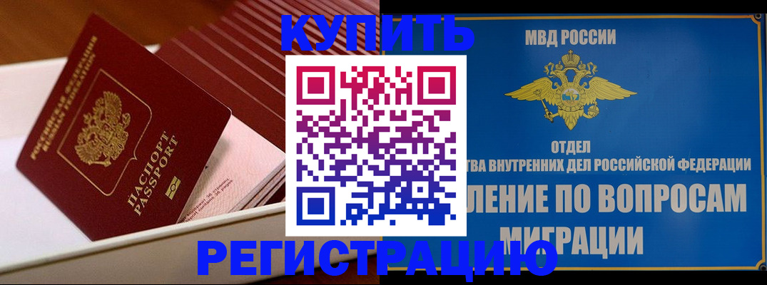 временная регистрация в Бежецке
