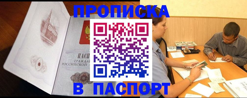 прописка в Бежецке