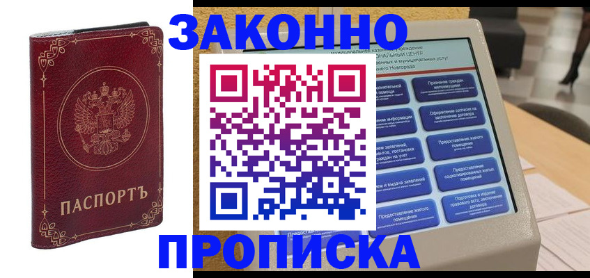 прописка в квартире в Бежецке